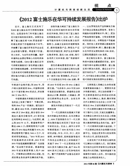 《2012富士施乐在华可持续发展报告》出炉