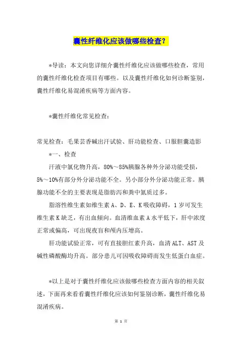 囊性纤维化应该做哪些检查？