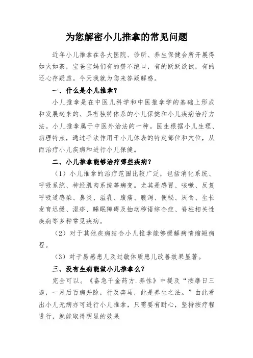 健康科普知识-为您解密小儿推拿的常见问题