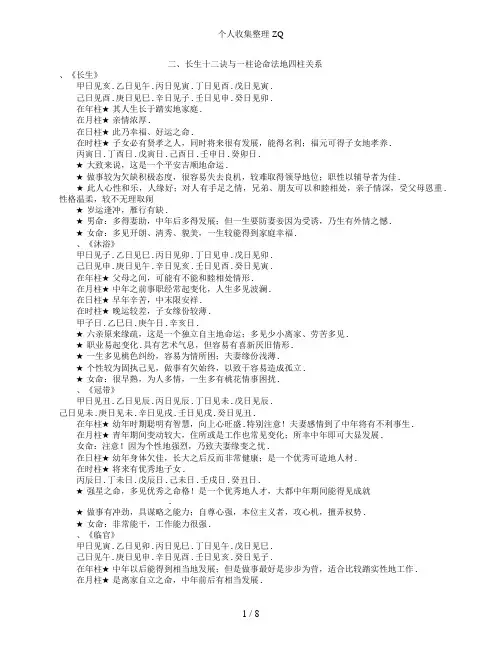 一柱论命