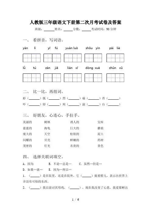 人教版三年级语文下册第二次月考试卷及答案