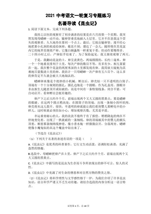 2021年中考语文一轮复习专题练习：名著导读《昆虫记》