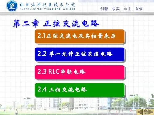 第2章 正弦交流电路