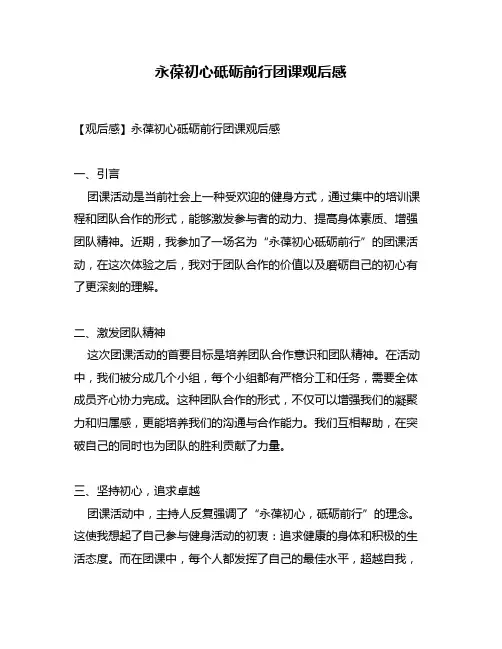 永葆初心砥砺前行团课观后感