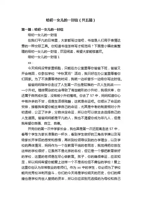给初一女儿的一封信（共五篇）