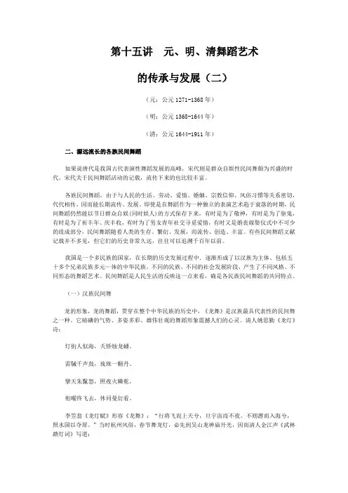 中外舞蹈通史2