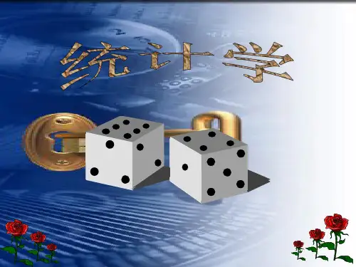 统计学培训课件