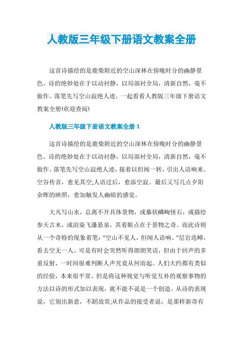 人教版三年级下册语文教案全册