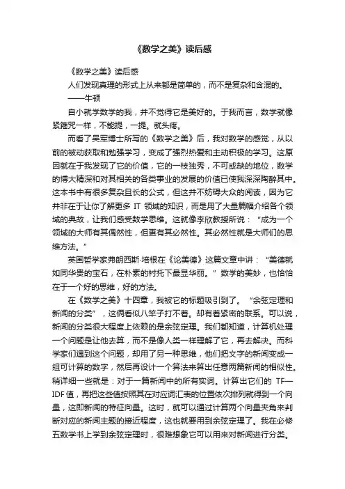 《数学之美》读后感 2