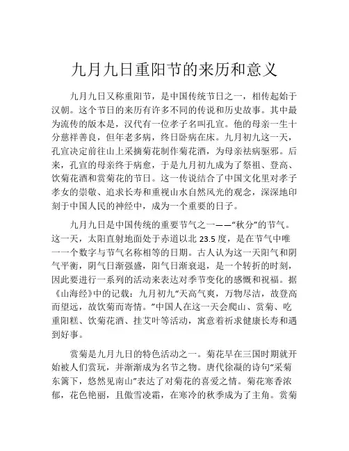 九月九日重阳节的来历和意义