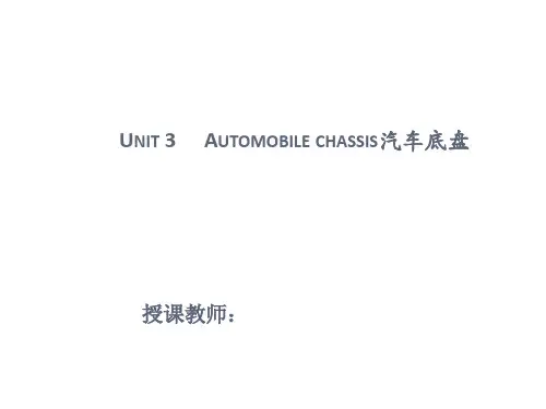 汽车专业英语Unit 3 PPT