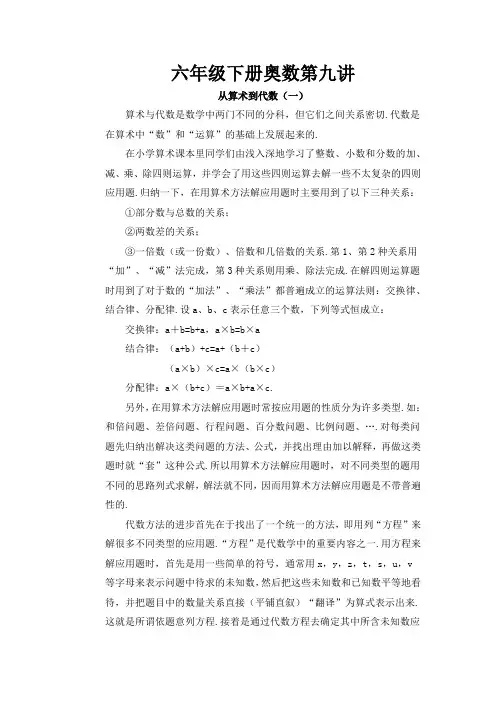 六年级下册奥数第九讲
