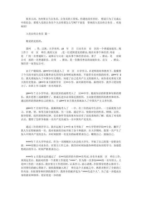 公务员入党自传范文【精品】