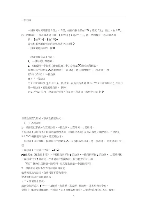 一段动词和五段动词
