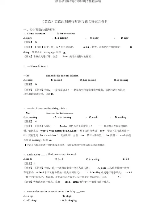 (英语)英语现在进行时练习题含答案含解析