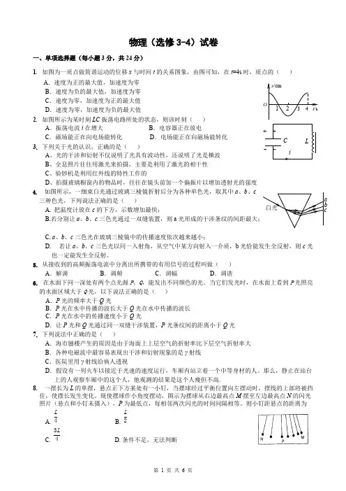 (完整版)高中物理选修3-4测试题及答案