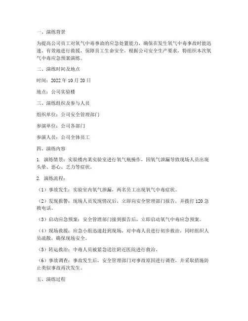 氧气中毒应急预案演练记录