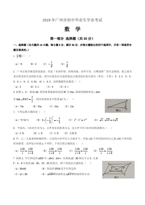 2019广东省广州市中考数学试卷(版含答案)-精编