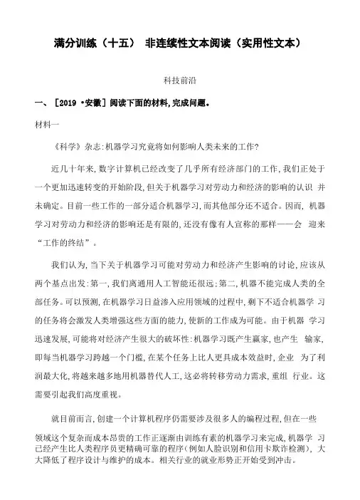 名师整理最新语文中考专题复习非连续性文本阅读实用性文本满分训练含答案