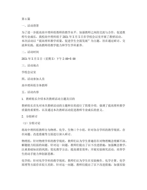 高中理科组教研活动记录(3篇)