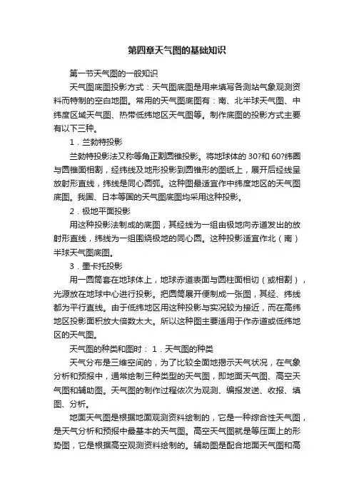 第四章天气图的基础知识