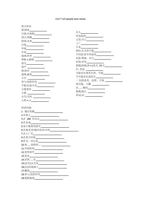 unit7默写自测2021-2022学年人教版八年级英语上册