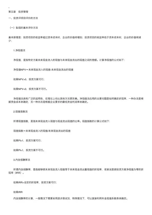 2009年财管考试各章重点难点解析：第五章
