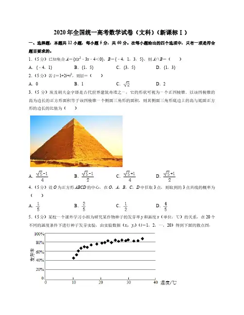 2020年全国统一高考数学试卷文科(新课标Ⅰ)(附答案及详细解析)