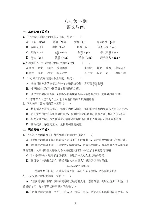 【初中语文】语文周练8+统编版语文八年级下册
