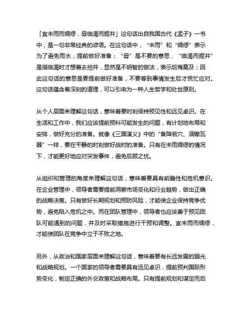 宜未雨而绸缪毋临渴而掘井这句话的意思