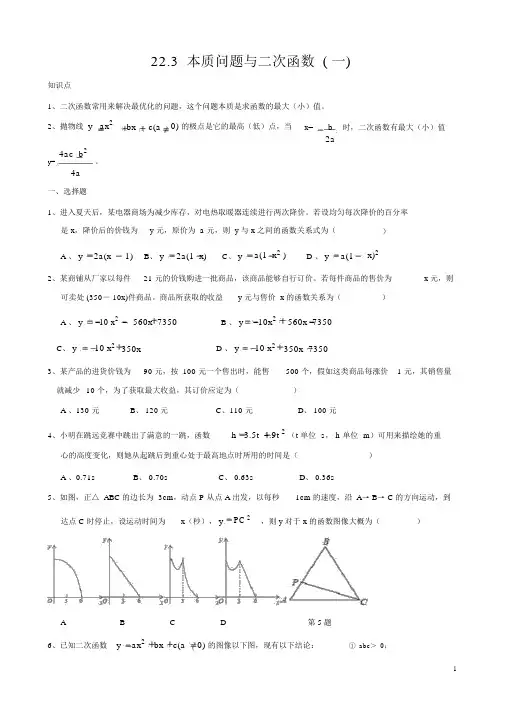 人教版九年级数学上册《实际问题与二次函数》同步练习(含答案)
