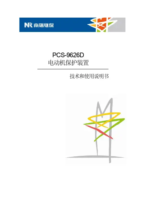 PCS-9626D_X_说明书_国内中文_国内标准版_X_R2.41