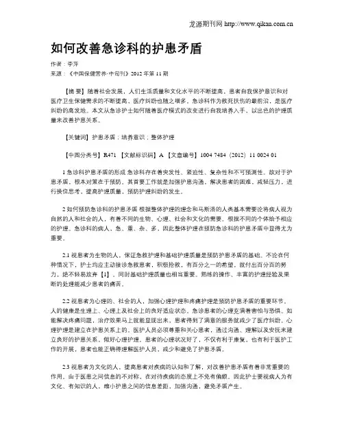 如何改善急诊科的护患矛盾