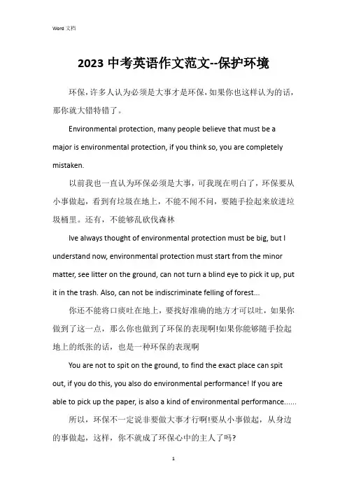 2023中考英语作文范文--保护环境