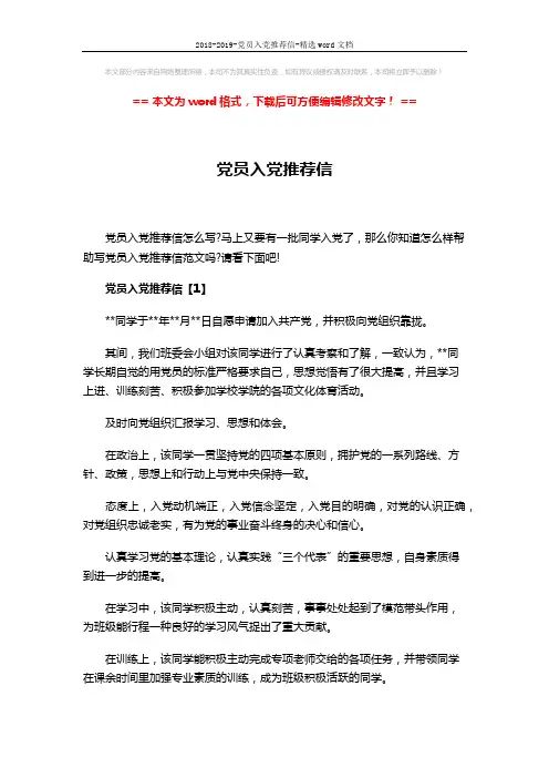 2018-2019-党员入党推荐信-精选word文档 (3页)