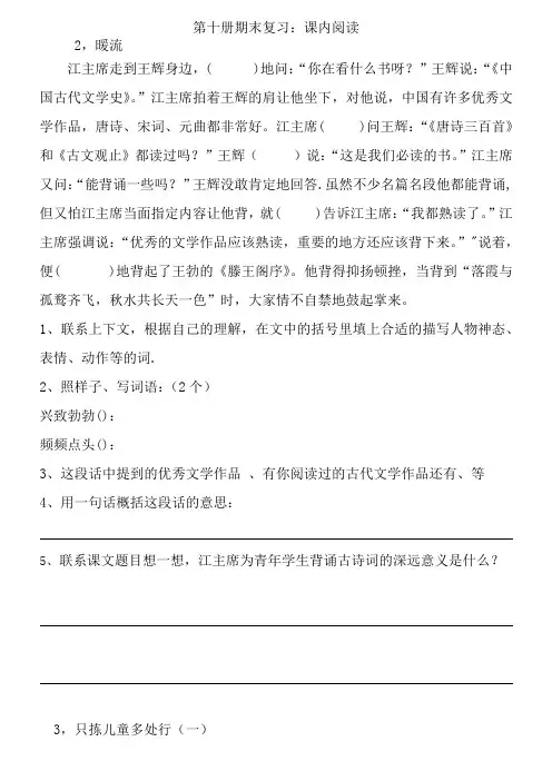 苏教版小学语文五年级下册(第十册)复习资料(课内阅读)-(1)