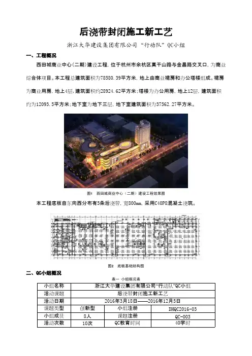 QC成果-后浇带封闭施工新工艺