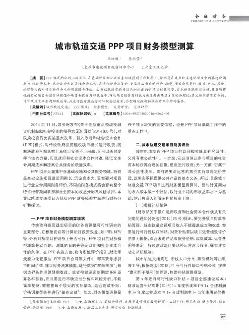 城市轨道交通PPP项目财务模型测算