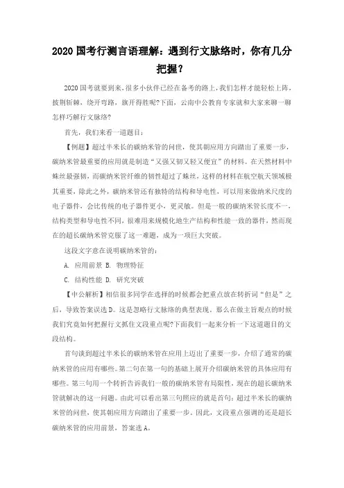 2020国考行测言语理解：遇到行文脉络时,你有几分把握？