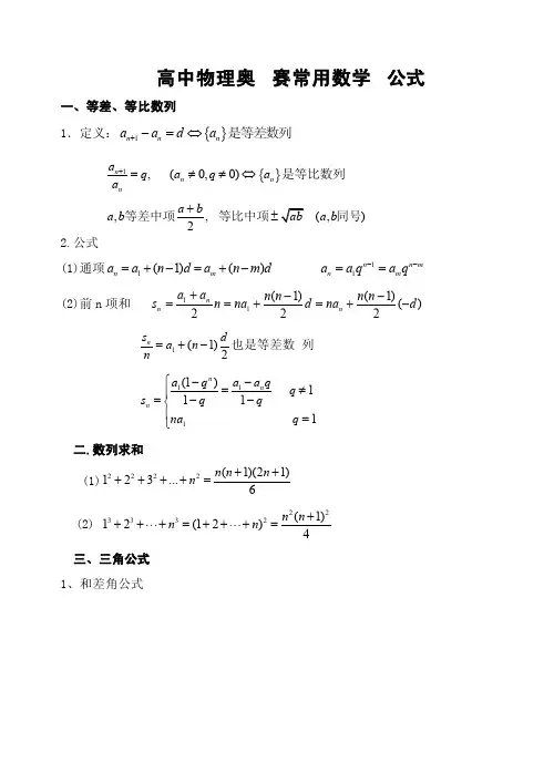 高中物理奥赛常用数学公式