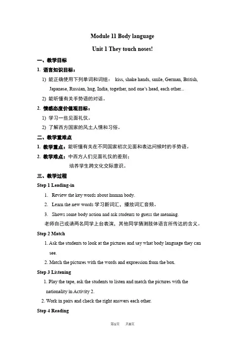 初一七年级英语下册外研版Module 11 Body language   教案 