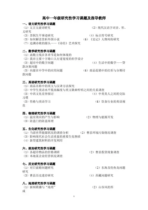高级中学研究性学习课题