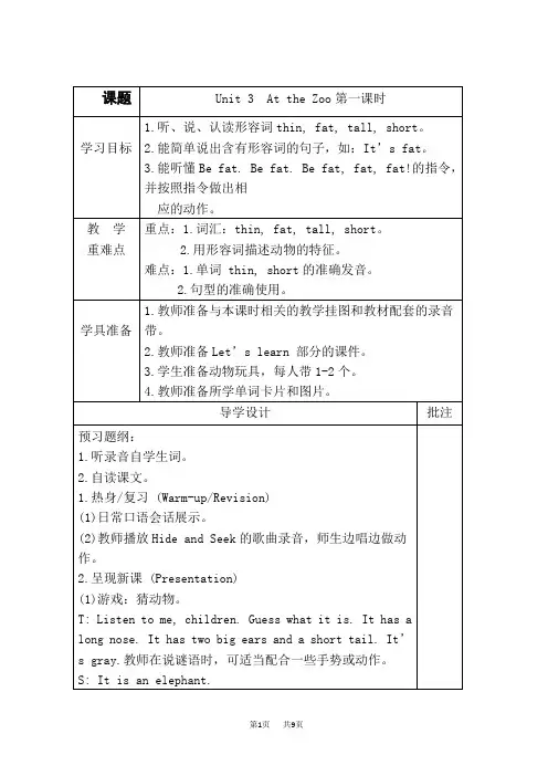 PEP(人教版) 小学三年级下册英语 Unit 3导学案(分课时1)