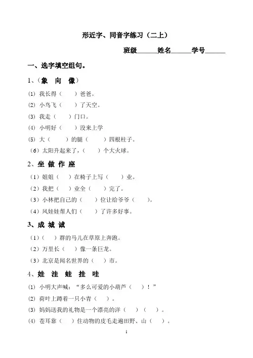 二年级语文上册形近字辨认,组词