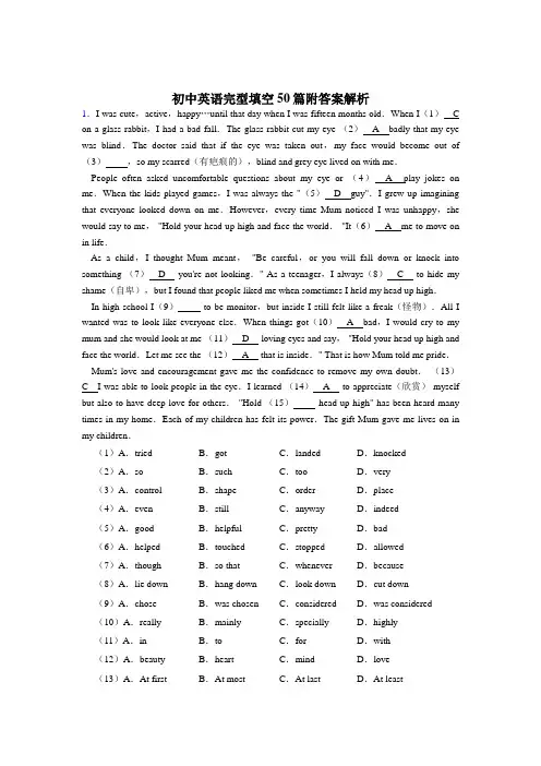 〖最新〗八年级英语完型填空专项练习及答案解析共50篇
