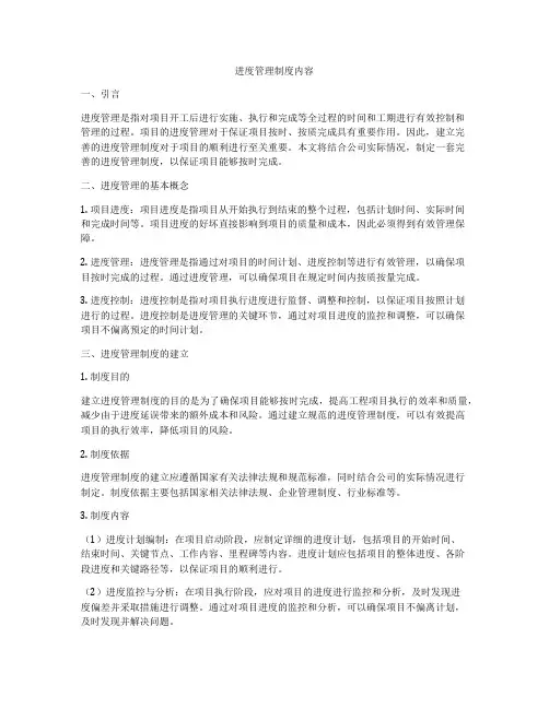 进度管理制度内容