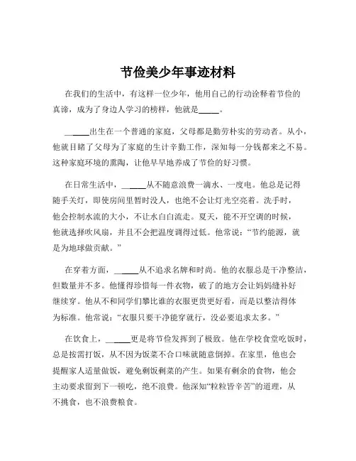 节俭美少年事迹材料