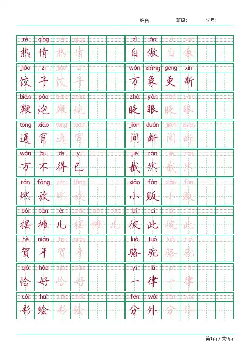 统编版六年级下册语文词语表含拼音田字格楷书练习字帖【可打印】