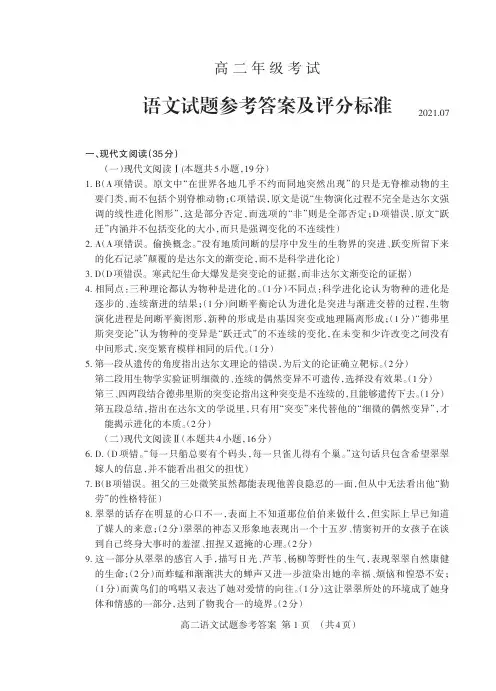 山东省泰安市2020-2021学年高二下学期期末考试语文试题答案