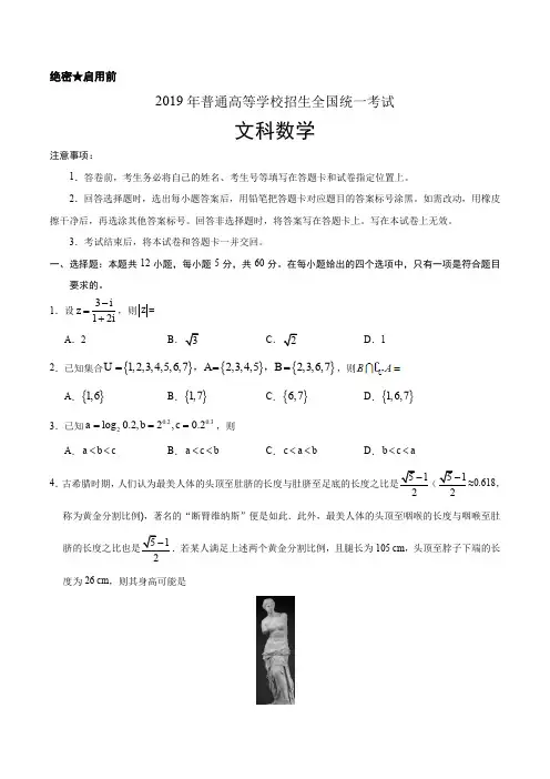 (精校版)2019年全国卷Ⅰ文数高考试题(含答案)